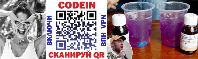 Кодеин Purple Drank  Купить где  Можайск 