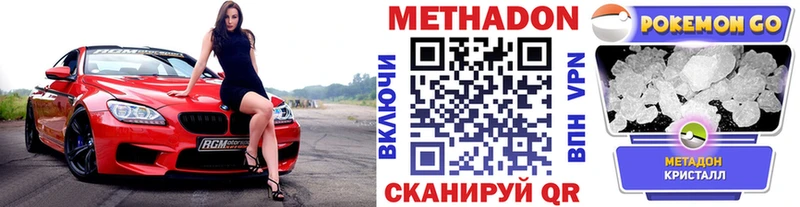 Метадон methadone  Купить закладки  Можайск 